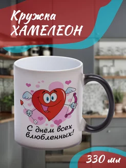 Кружка Хамелеон С днем влюбленных