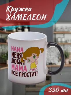 Кружка Хамелеон Мама меня любит