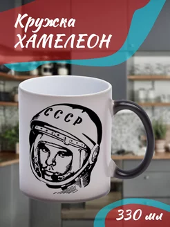 Кружка Хамелеон Космонавт