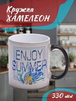 Кружка Хамелеон "enjoy summer море"