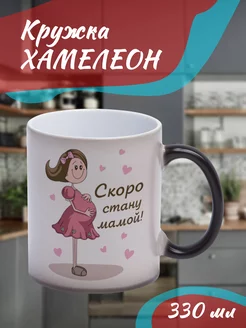 Кружка Хамелеон "скоро стану мамой!"