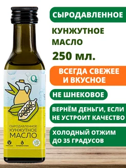 Кунжутное масло 250 мл холодного отжима сыродавленное