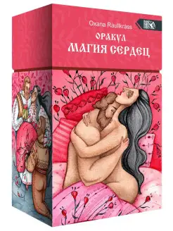 Оракул Магия сердец (88 карт + инструкция)