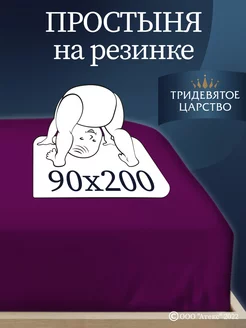 Простыня на резинке 90х200 см однотонная натяжная хлопок