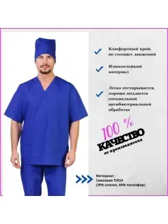 Костюм медицинский Хирург