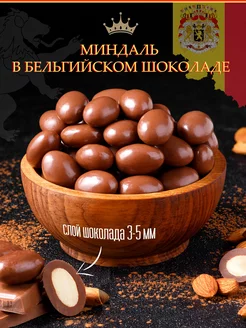 Миндаль в шоколаде, орехи