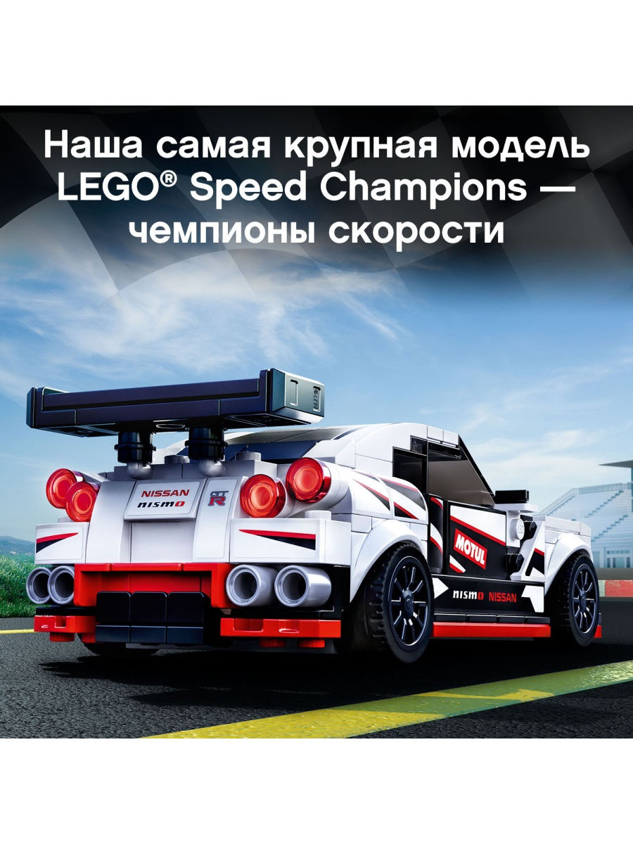 lego speed champions nissan