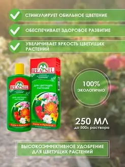 Удобрение для цветущих растений