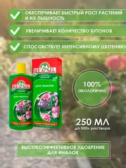 Удобрение для всех видов фиалок