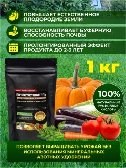 Почвоулучшитель для земледелия