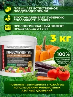 Почвоулучшитель для земледелия 3 кг