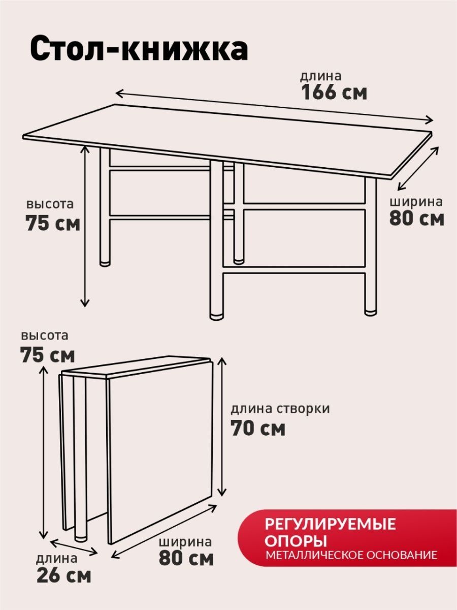 стол книжка советский вес