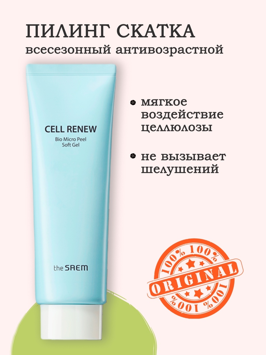 The steam cell renew bio micro peel soft gel фото 88