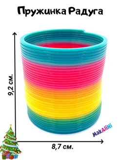 Радуга пружинка антистресс слинки