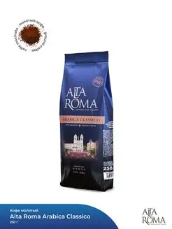 Кофе Arabica Classico молотый, 250 г