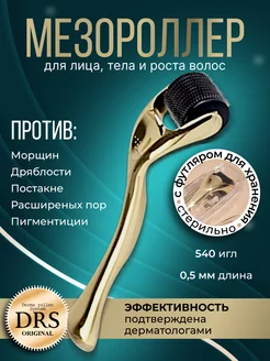 Мезороллер для лица и роста волос и бороды 0.5мм