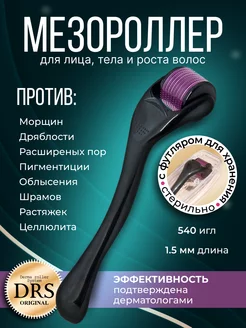 Мезороллер для роста волос и бороды 1.5мм