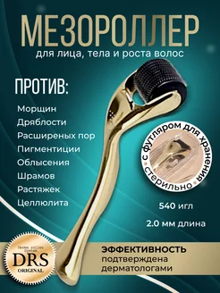 Мезороллер тела и роста волос и бороды 2мм