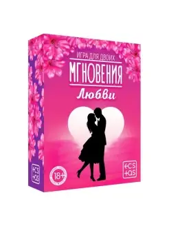 Игра для двоих "Мгновения любви"