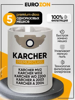 Мешки для пылесоса Karcher WD 2 MV 2