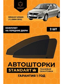 Каркасные автошторки STANDART на Renault Logan 1