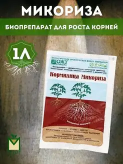 Удобрение Кормилица Микориза 1 литр