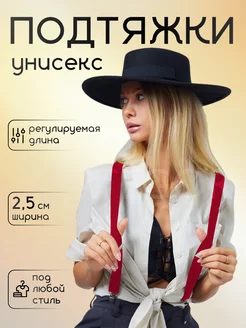 Подтяжки женские, мужские, для подростка, регулируемые