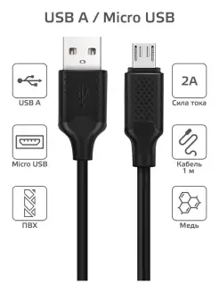 Кабель BCH-321, USB A - Micro USB быстрая зарядка 1 метр