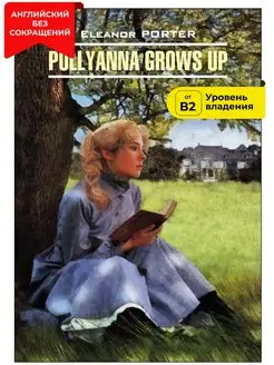 Поллианна вырастает. Pollyanna Grows Up