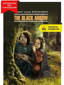 Черная Стрела. The Black Arrow. Книга на английском