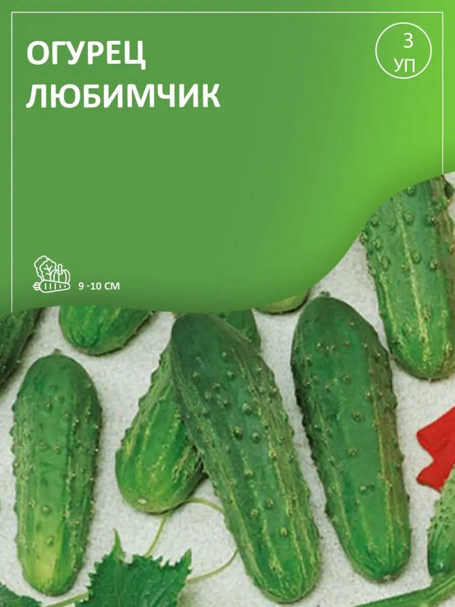 Семена огурец Русский огород Любимчик 301151 1 уп. - купить в Русский Огород, це