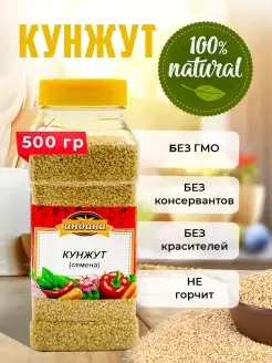 Кунжут семена пищевой натуральный 500 гр