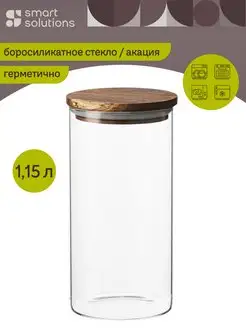 Банка для чая и кофе, герметичная с крышкой 1,15 л