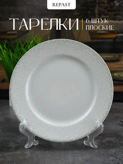 Тарелки Жемчуг 19 см 6 шт