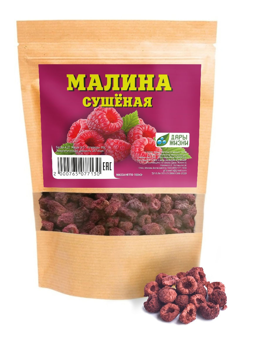 Вяленая малина