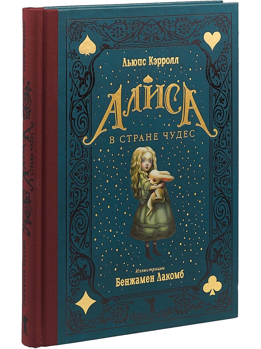 Алиса в стране чудес книга автор. Кэрролл Льюис "Алиса в стране чудес". Rybufалиса в стране чудес. Книга Алиса в стране чудес. Алиса в старнеичудес книга.