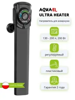 Нагреватель для аквариума и браги ULTRA HEATER до 200 л