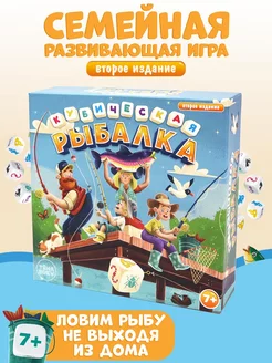 Игра настольная. Кубическая рыбалка