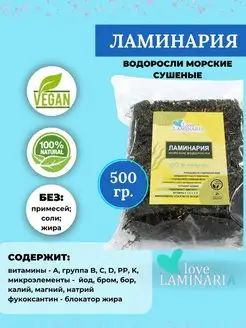 Морская капуста Ламинария шинкованная 500 г