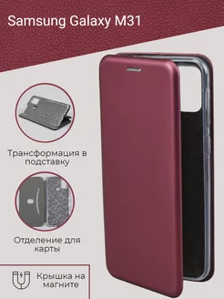 Защитный чехол книжка на телефон Samsung Galaxy M31