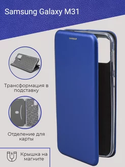 Защитный чехол книжка на телефон Samsung Galaxy M31