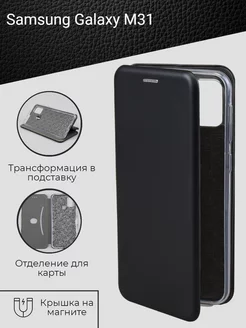 Защитный чехол книжка на телефон Samsung Galaxy M31