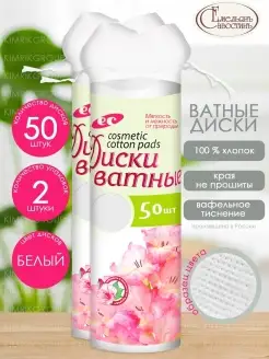 Ватные диски с тиснением 100 штук