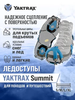 Ледоступы Summit, размер ХL 48+