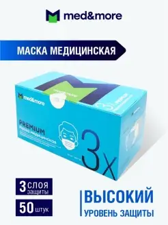 Маски медицинские 3-х слойные PREMIUM