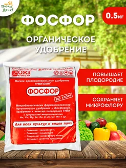 Фосфорное удобрение Гуми - Оми 0,5 кг