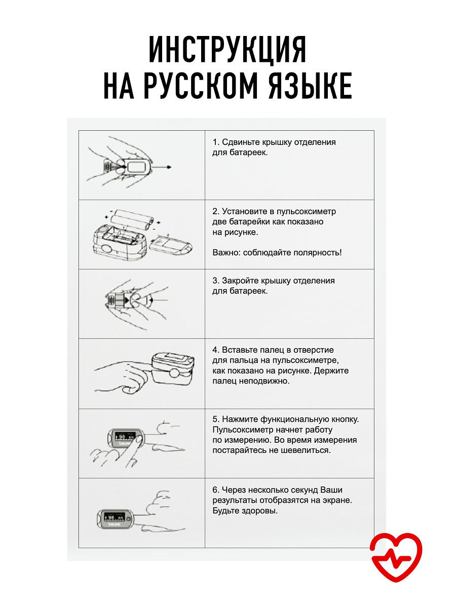 Как пользоваться пульсоксиметром на палец инструкция. Инструкция Пульсоксиметр на палец. Пульсометр инструкция на русском. Пульсоксиметр инструкция по применению на русском. Пульсометр на палец инструкция на русском.