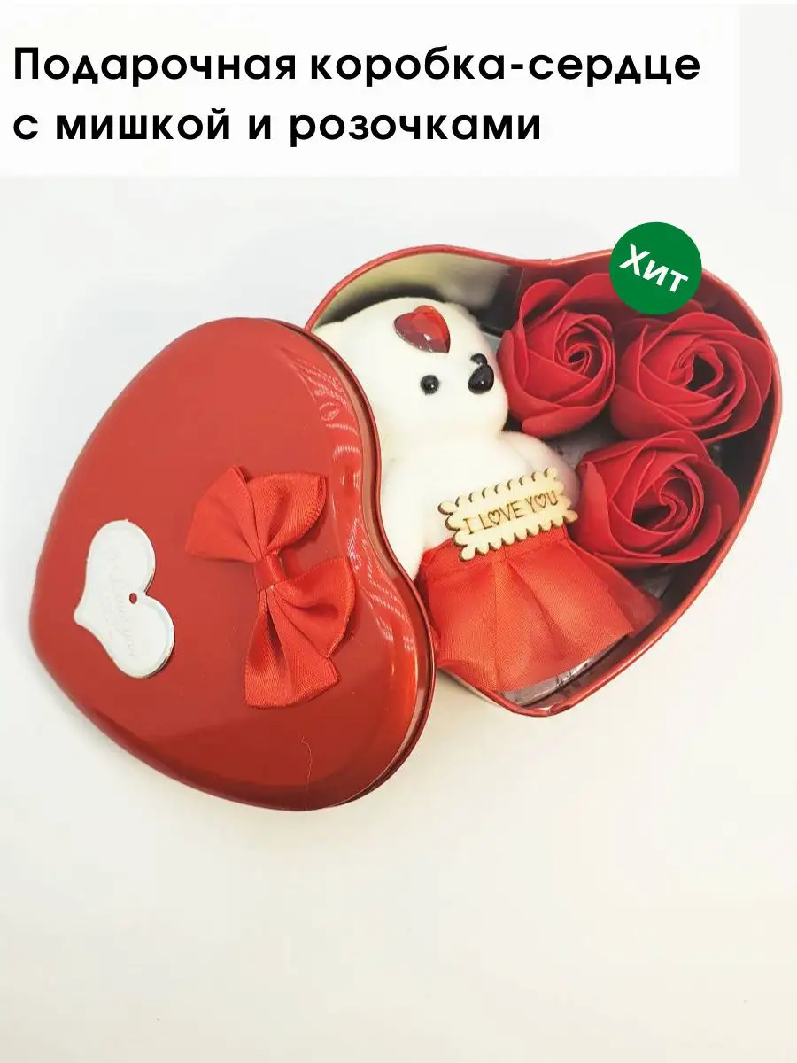 Подарочная коробка-сердце с мишкой и розами/14 февраля/День Святого Валентина/Подарок