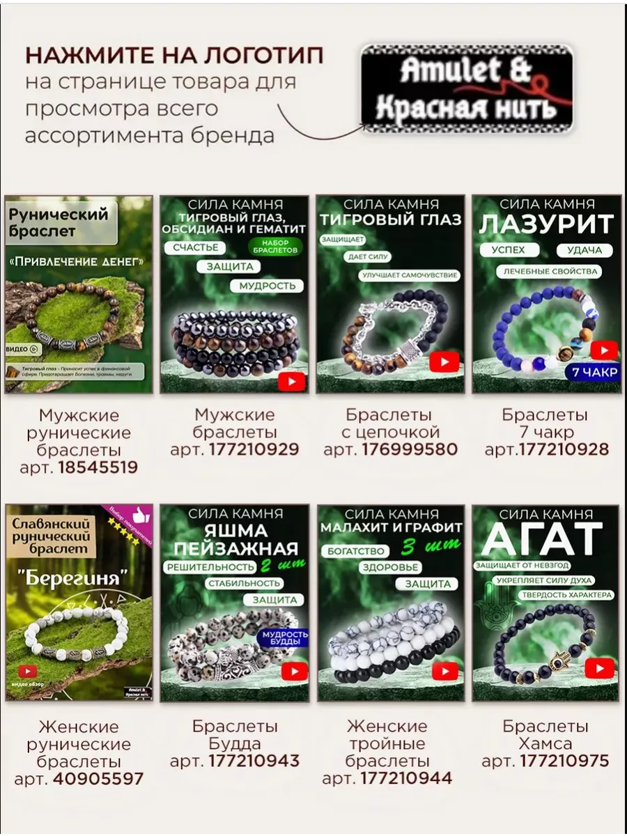 Руны браслет на руку Защитный барьер, амулет камень шунгит