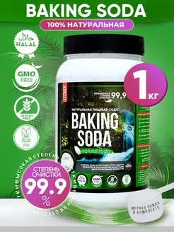 Сода пищевая натуральная baking soda